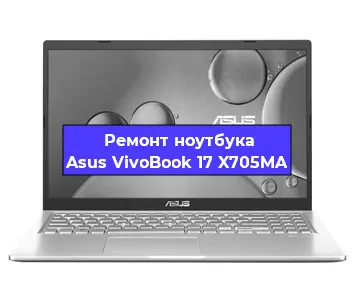 Замена кулера на ноутбуке Asus VivoBook 17 X705MA в Екатеринбурге